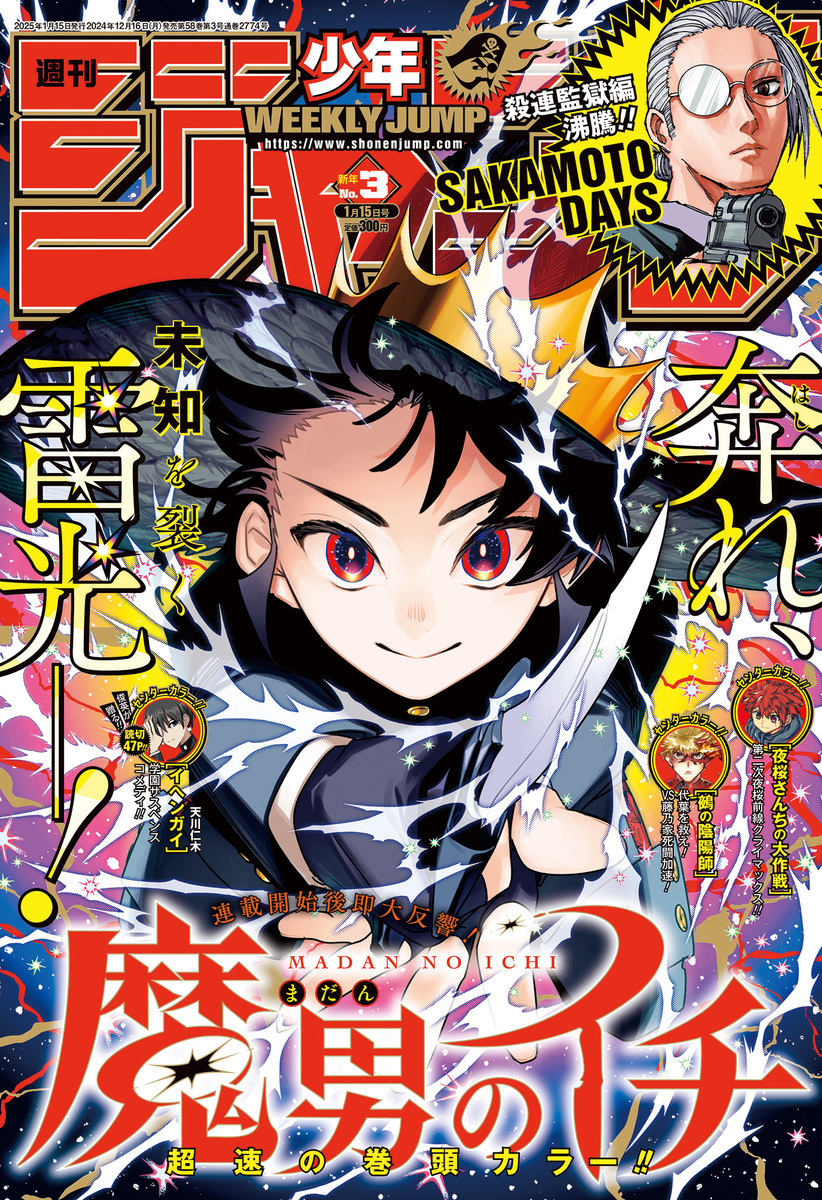 週刊少年ジャンプ