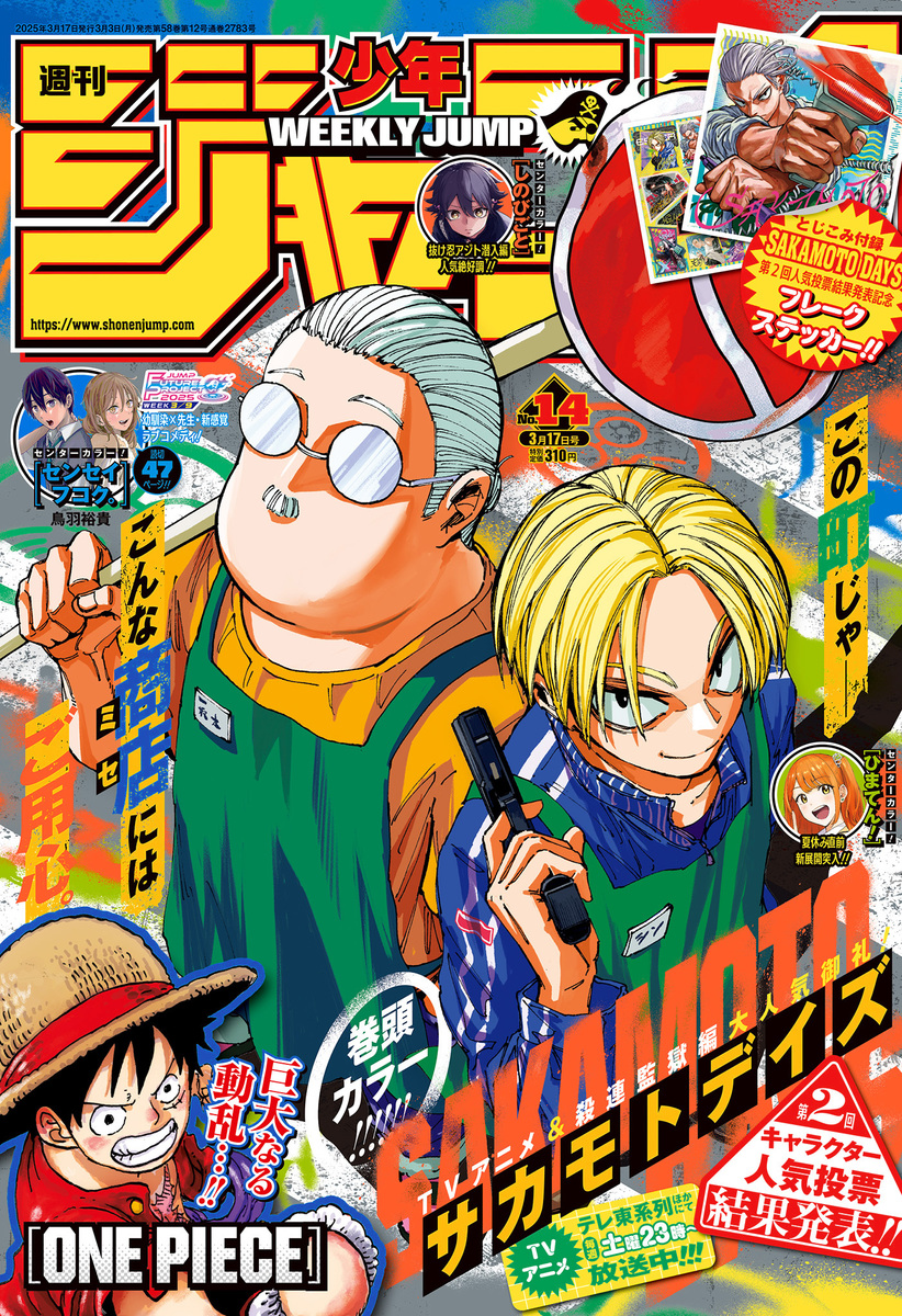 週刊少年ジャンプ