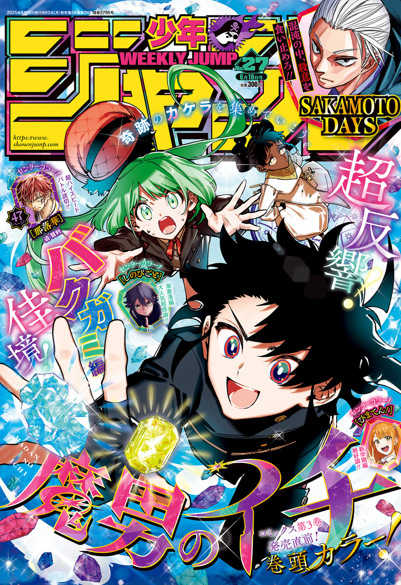 週刊少年ジャンプ