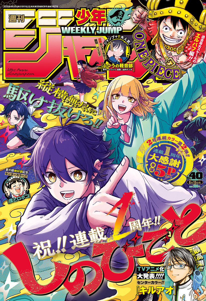 週刊少年ジャンプ