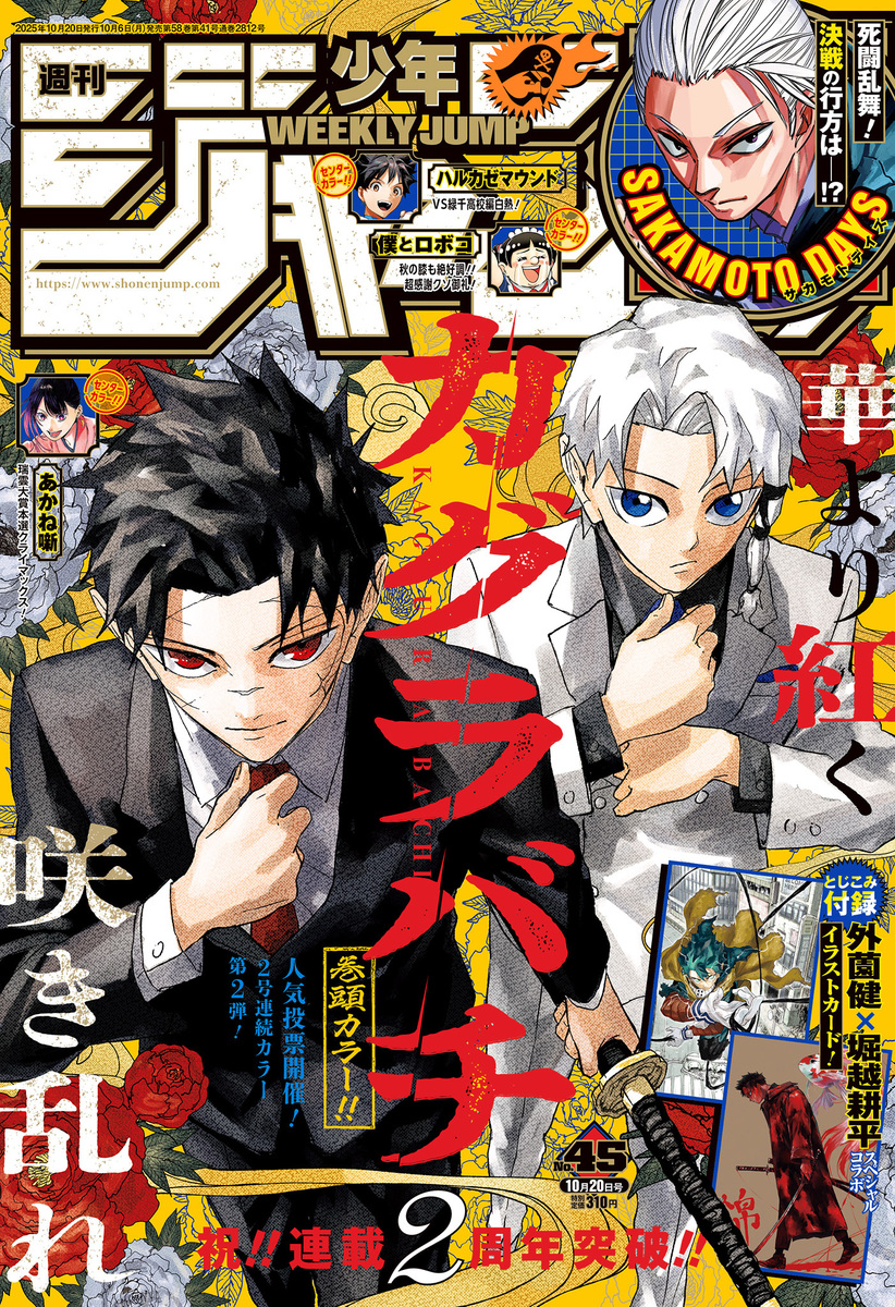 週刊少年ジャンプ