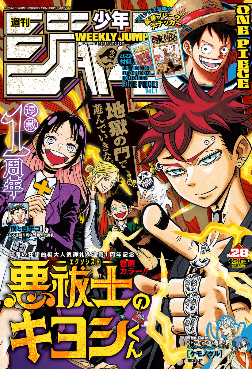 週刊少年ジャンプ