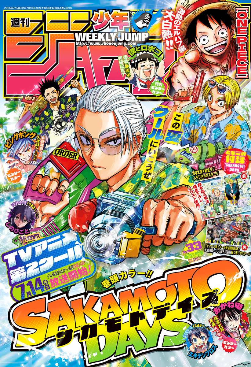 週刊少年ジャンプ