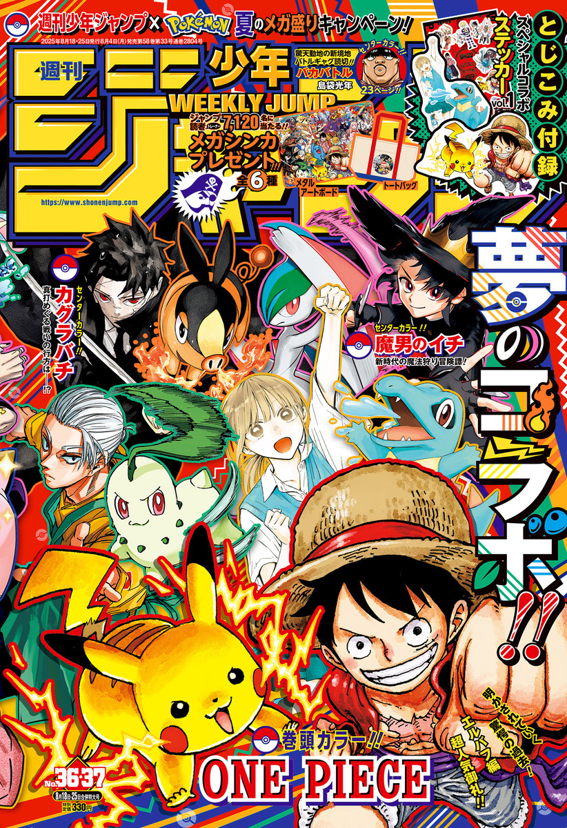 週刊少年ジャンプ