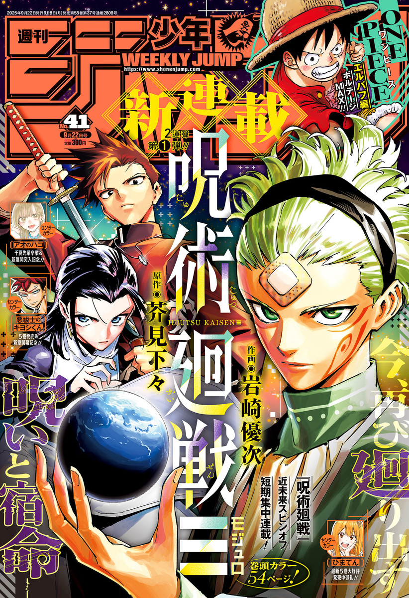 週刊少年ジャンプ