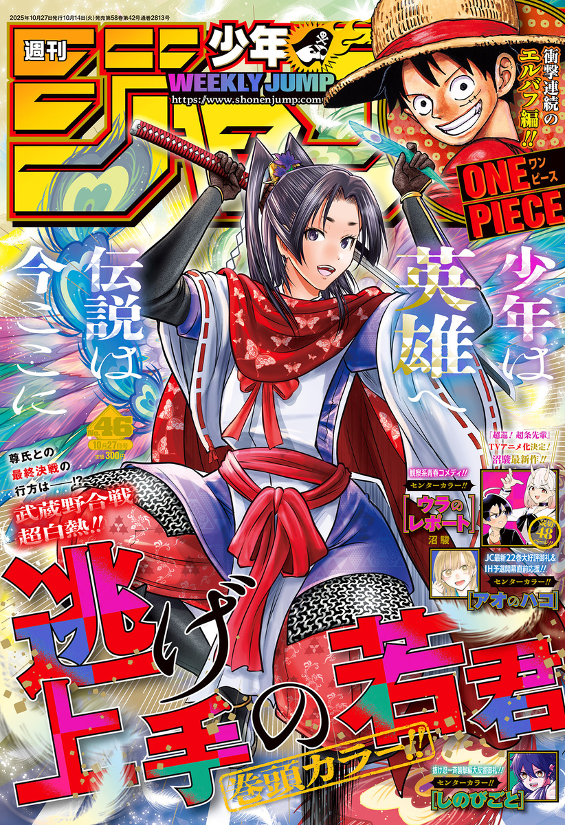 週刊少年ジャンプ