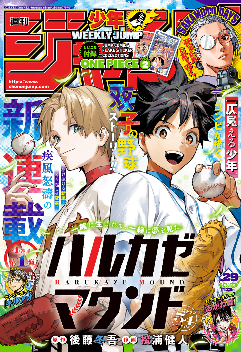 週刊少年ジャンプ