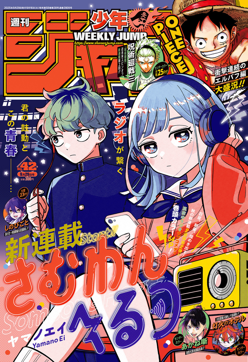 週刊少年ジャンプ