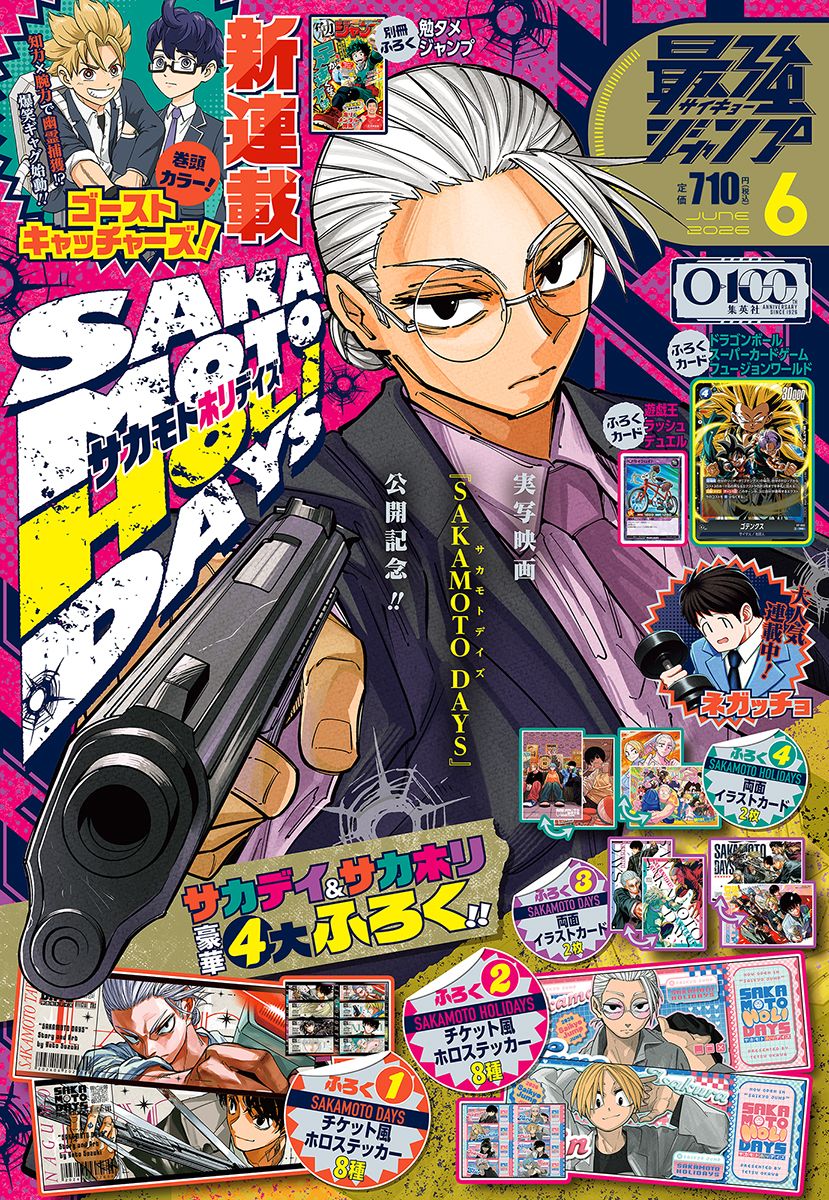 最強ジャンプ | 集英社コミック公式 S-MANGA