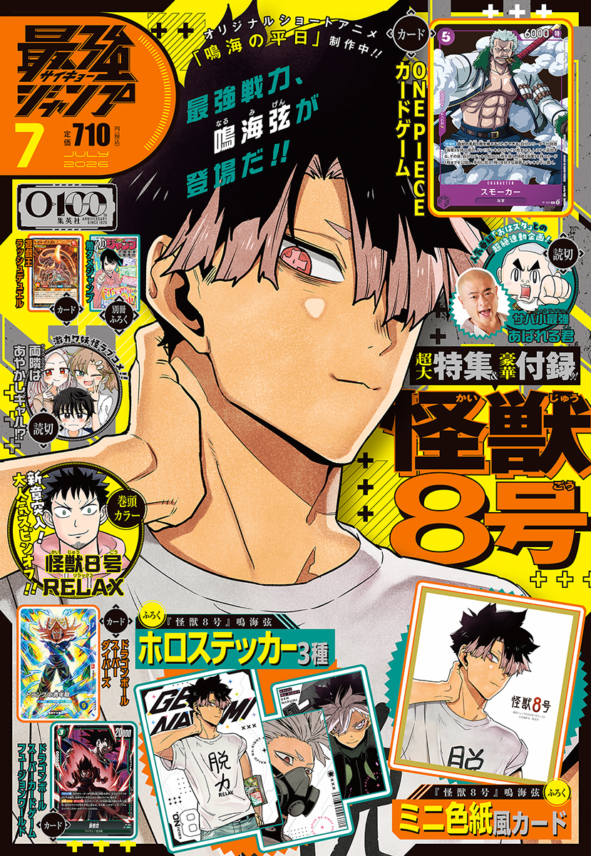 最強ジャンプ | 集英社 ― SHUEISHA ―