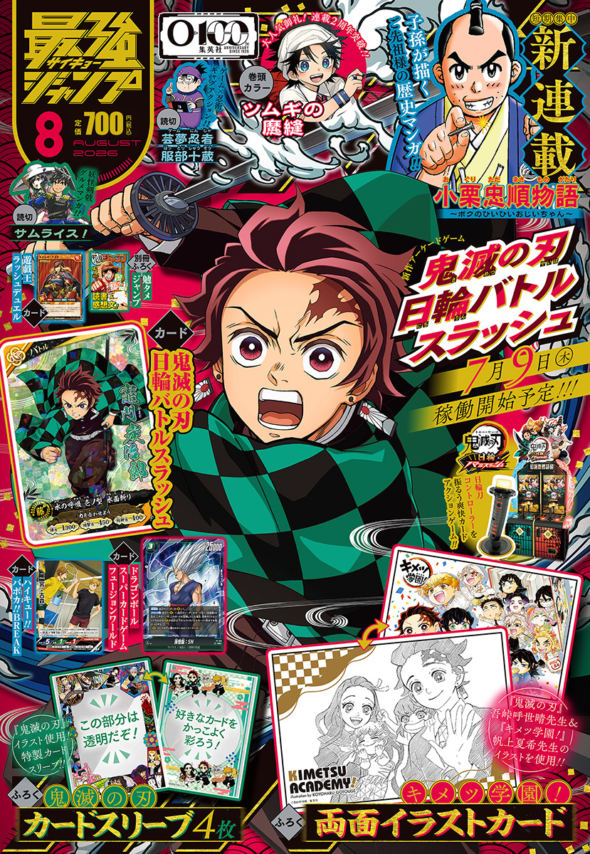 最強ジャンプ | 集英社コミック公式 S-MANGA