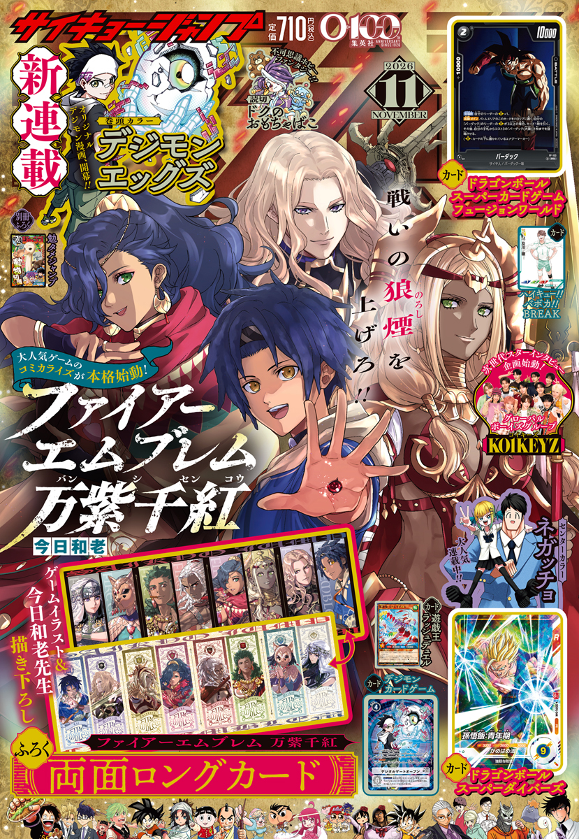 最強ジャンプ | 集英社 ― SHUEISHA ―