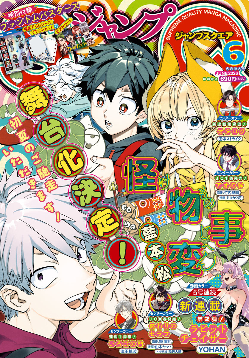 ジャンプSQ.