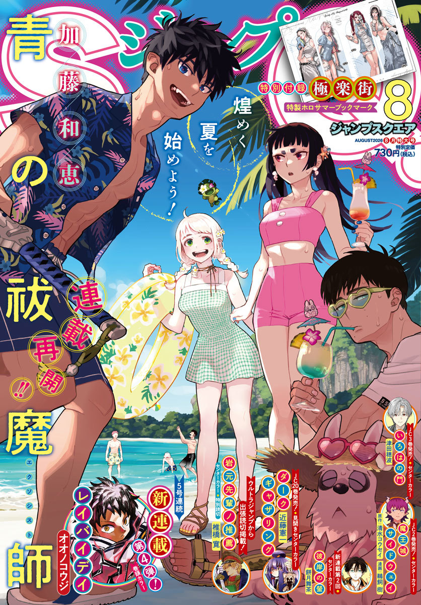 ジャンプSQ.