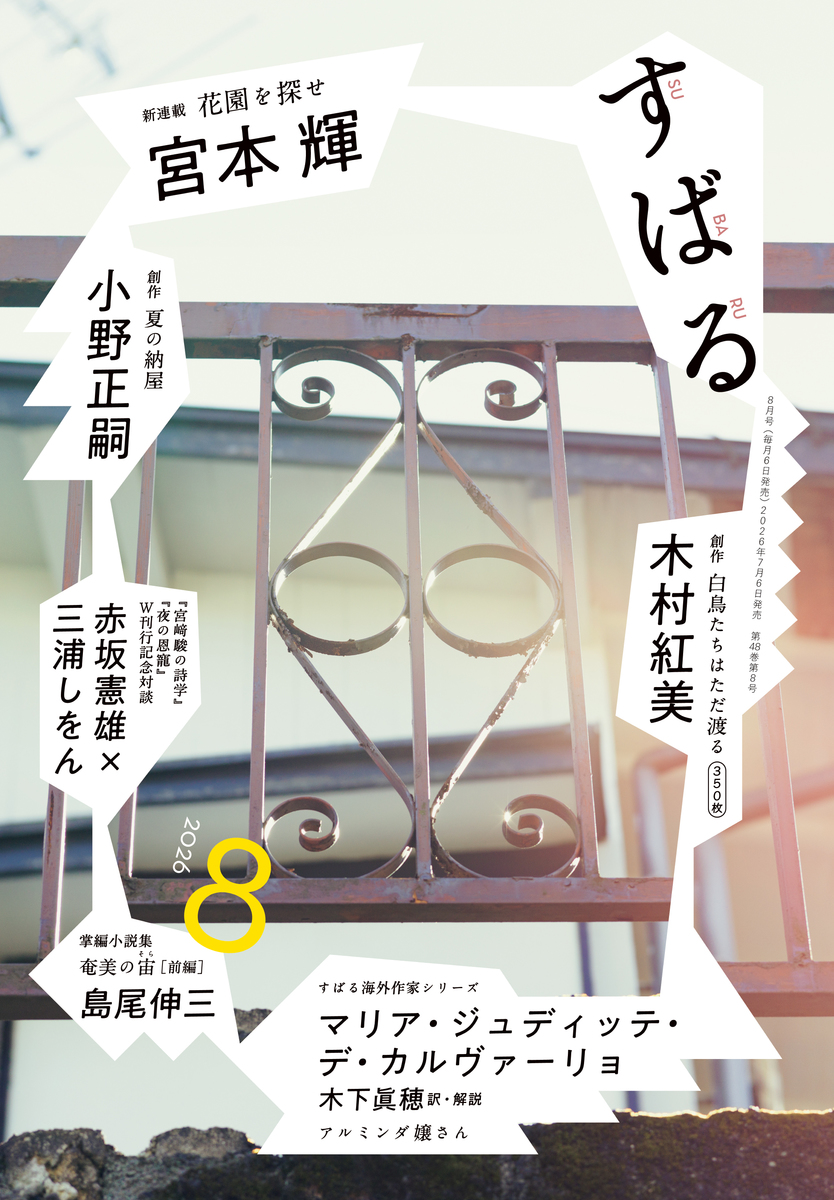 すばる