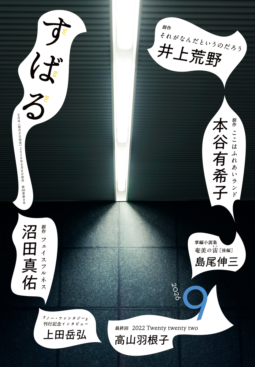 すばる