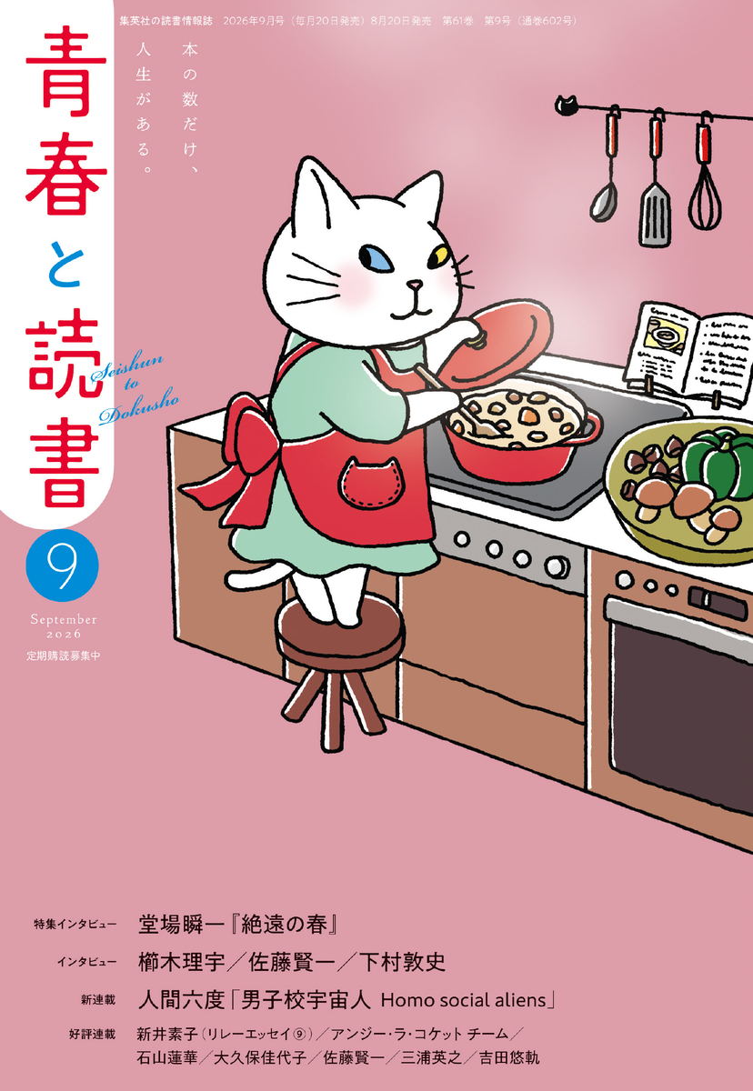 青春と読書