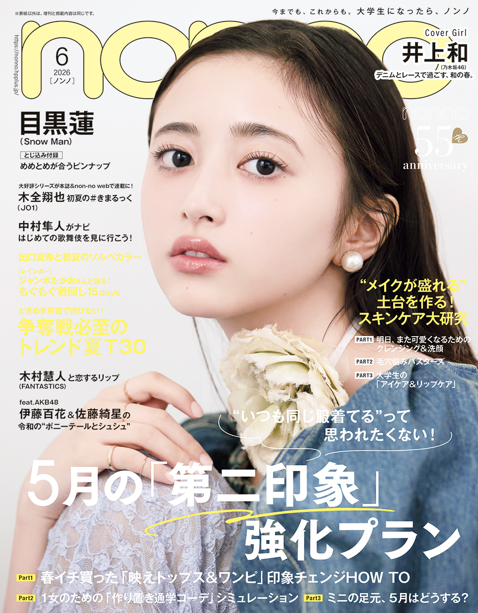 non・no | 集英社 ― SHUEISHA ―
