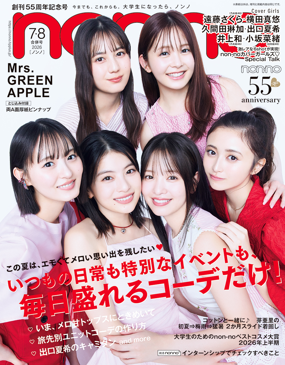 必ずプロフィール読んでください★nomiページ non・no | 集英社 ― SHUEISHA ―