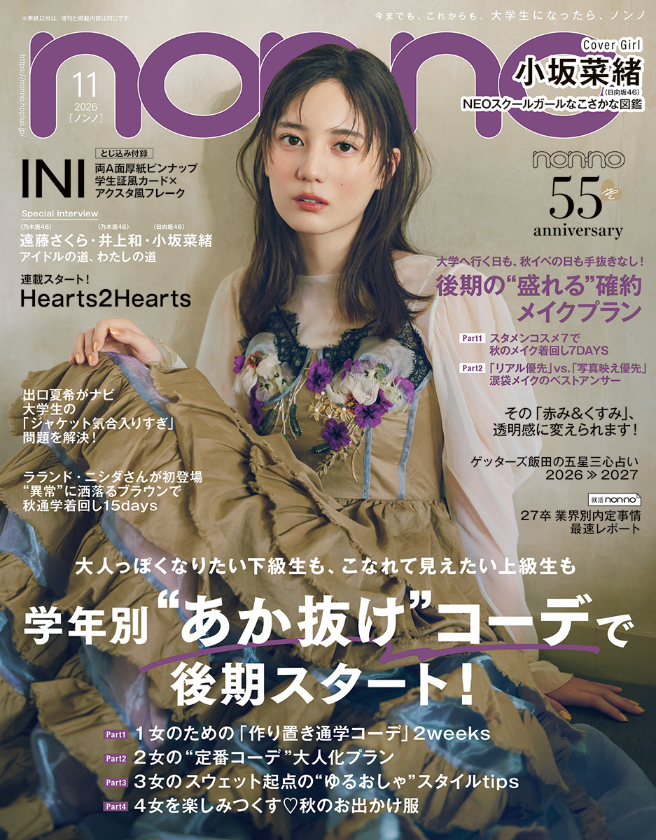 non・no | 集英社 ― SHUEISHA ―