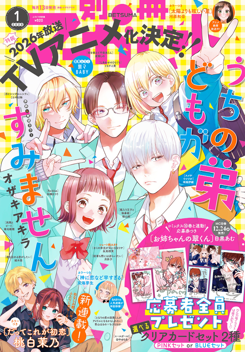 別冊マーガレット