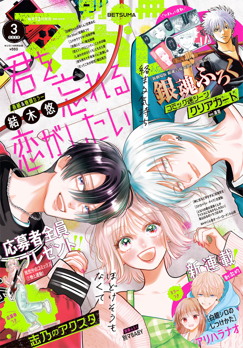 別冊マーガレット