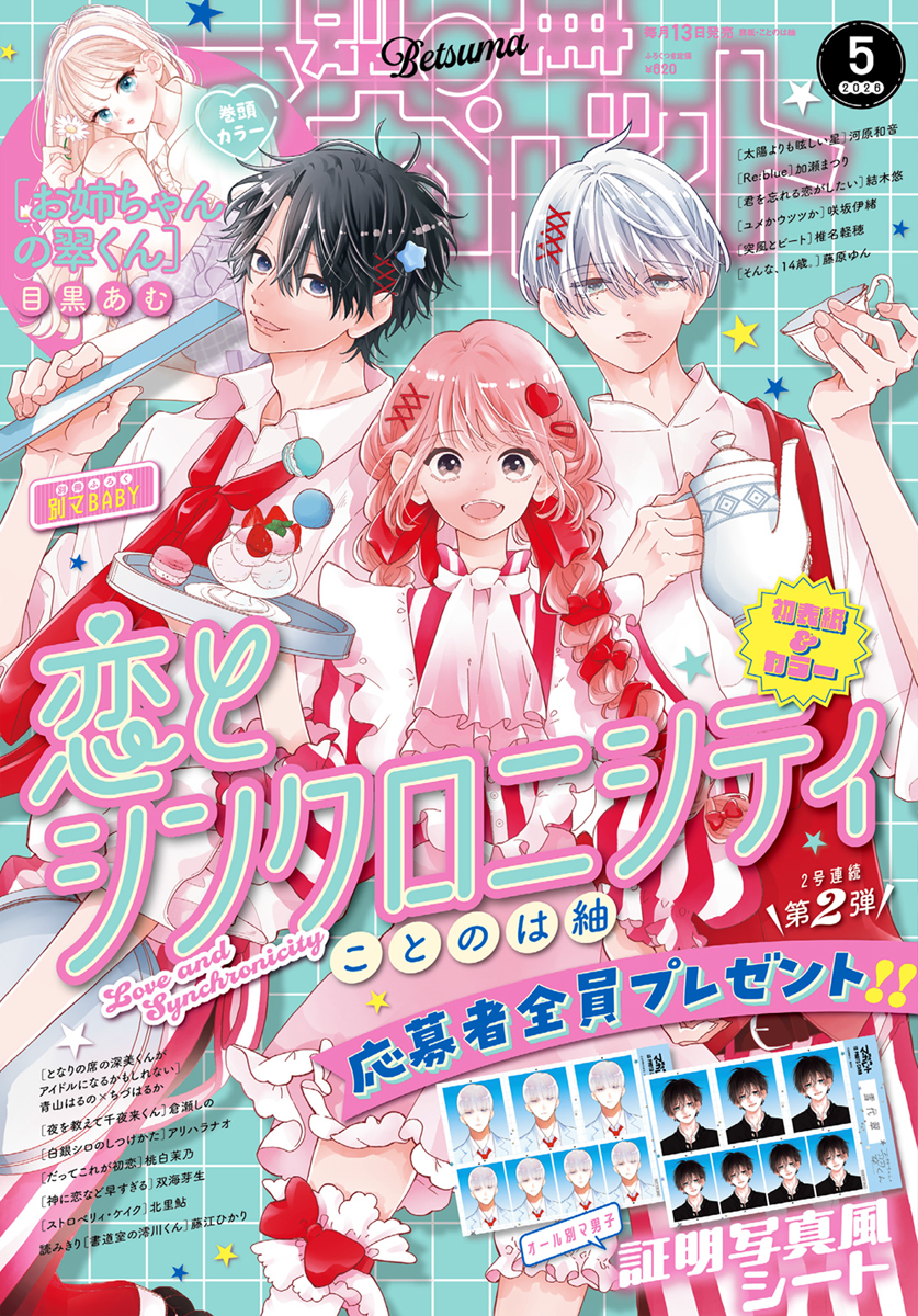 別冊マーガレット