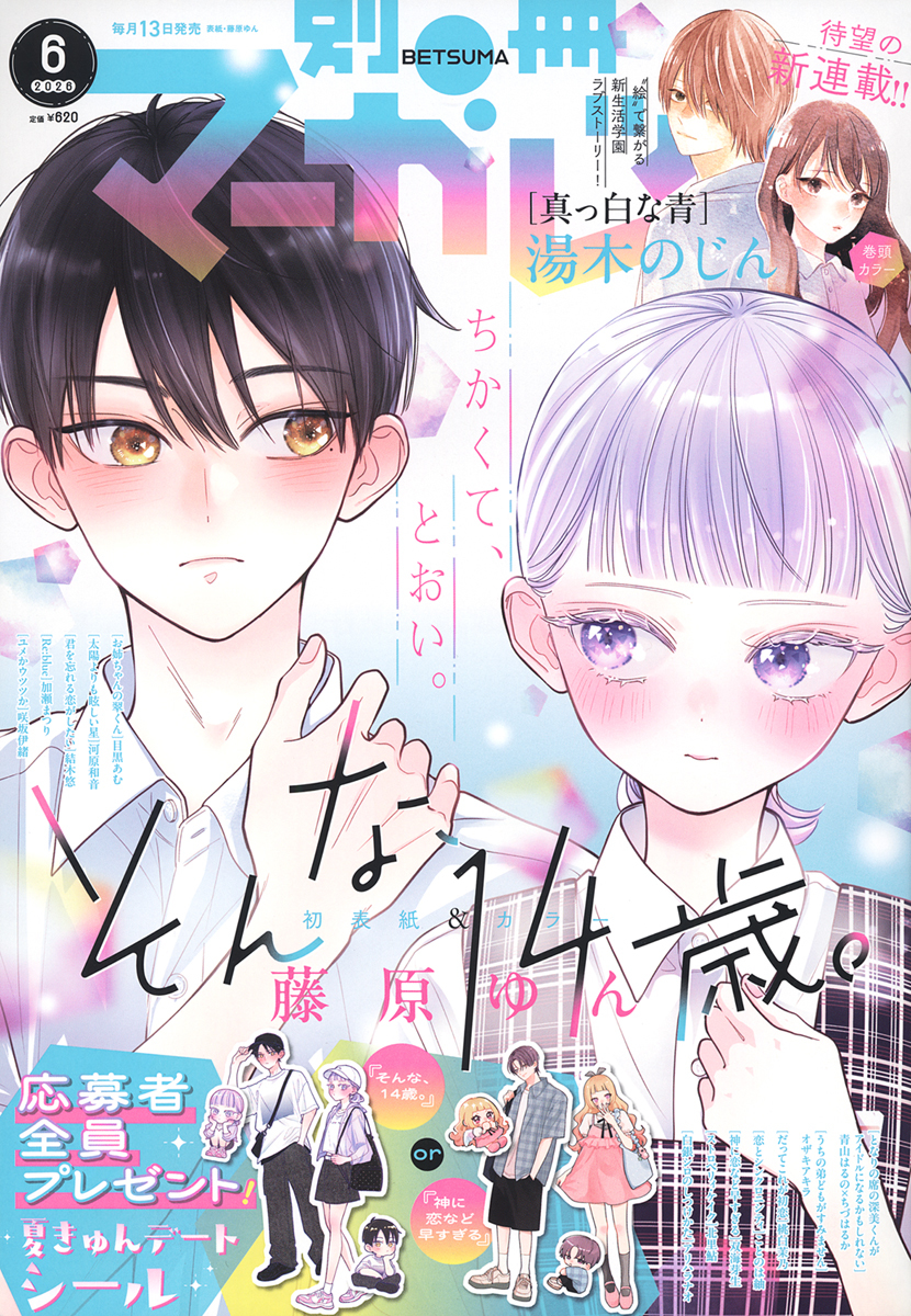 別冊マーガレット