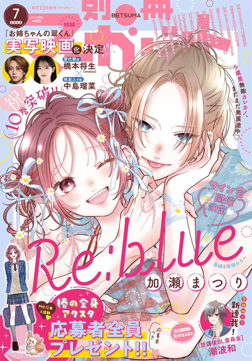 別冊マーガレット