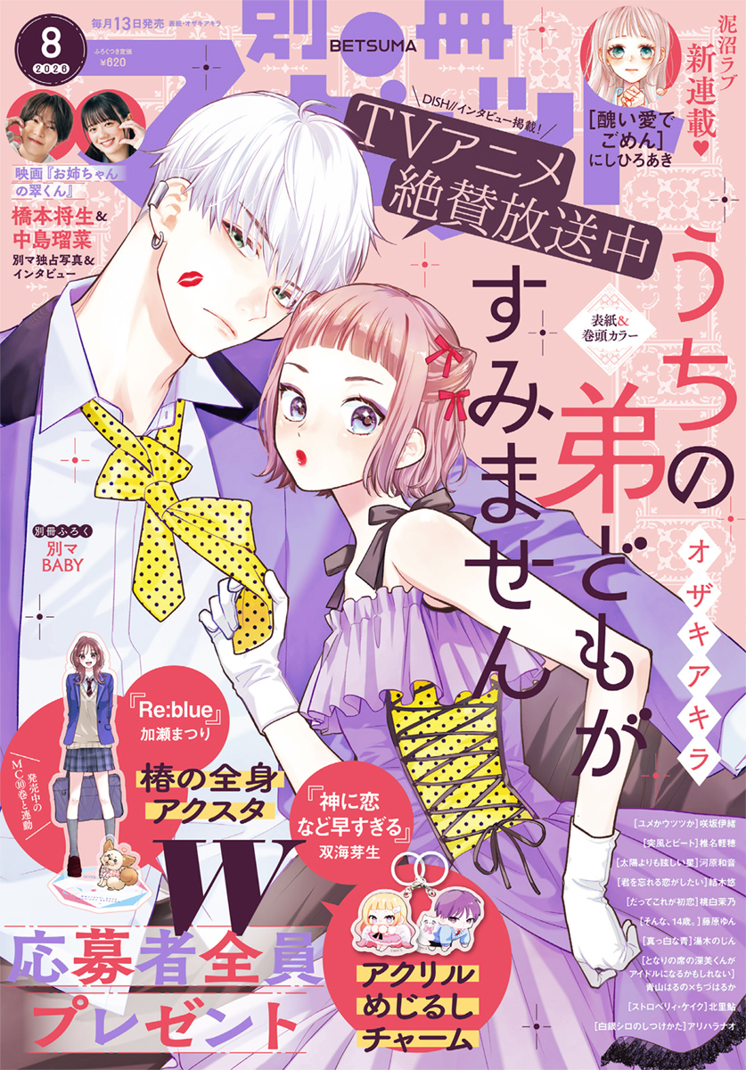 別冊マーガレット
