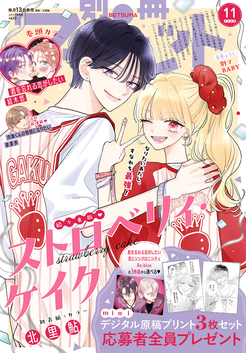 別冊マーガレット
