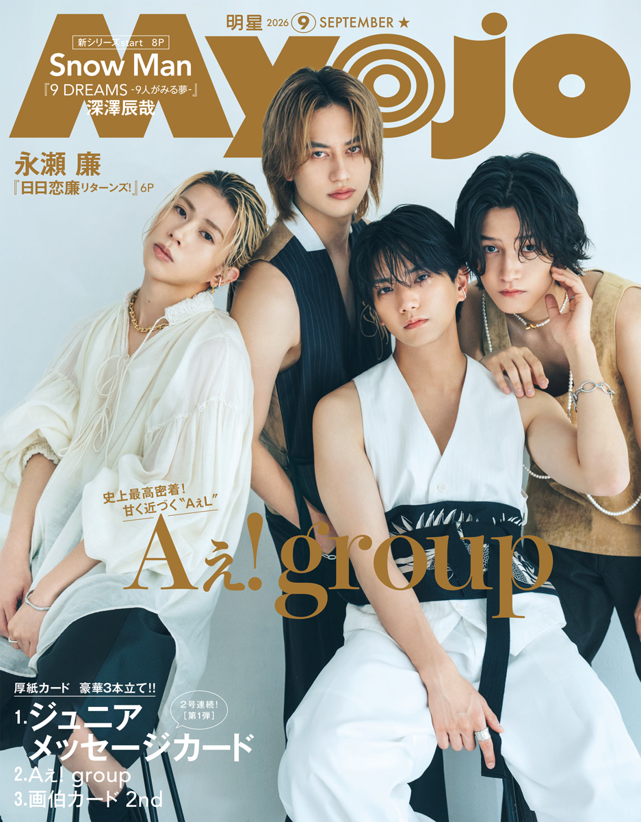 ◇◇集英社 明星 THE MYOJO 雑誌 付録冊子 YOUNG SONG ヤンソン 1989年
