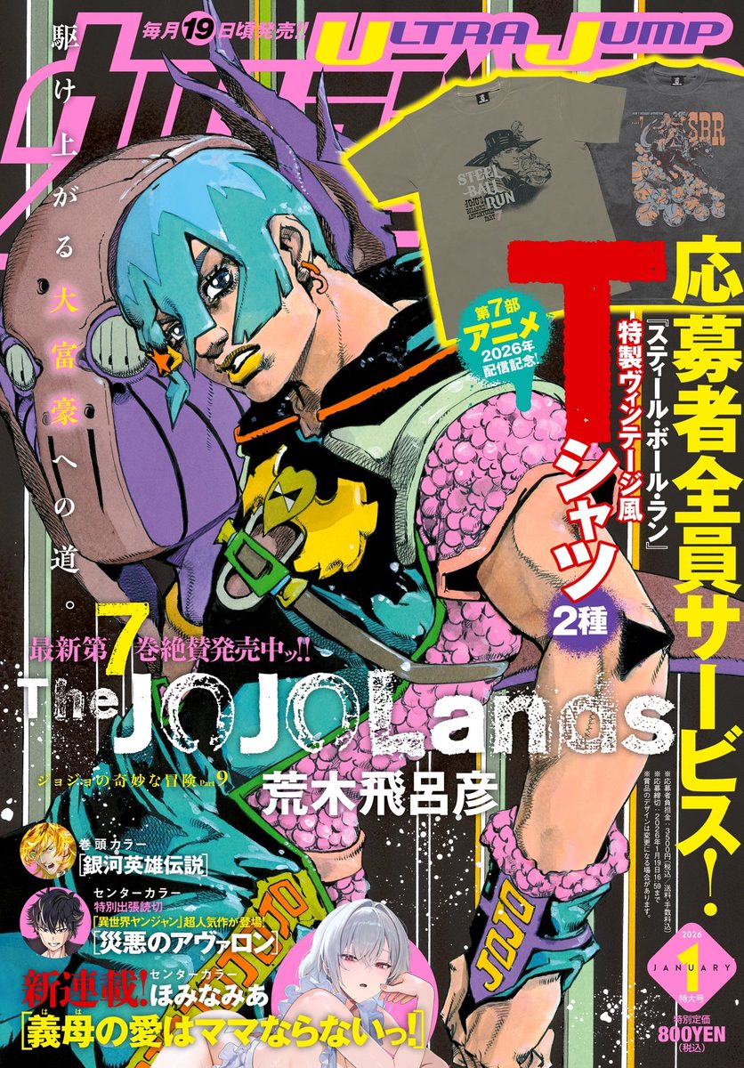 ウルトラジャンプ