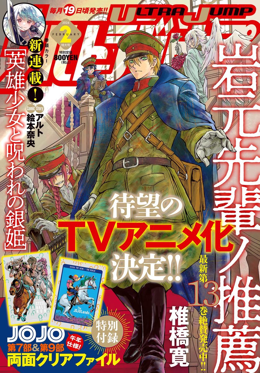 ウルトラジャンプ