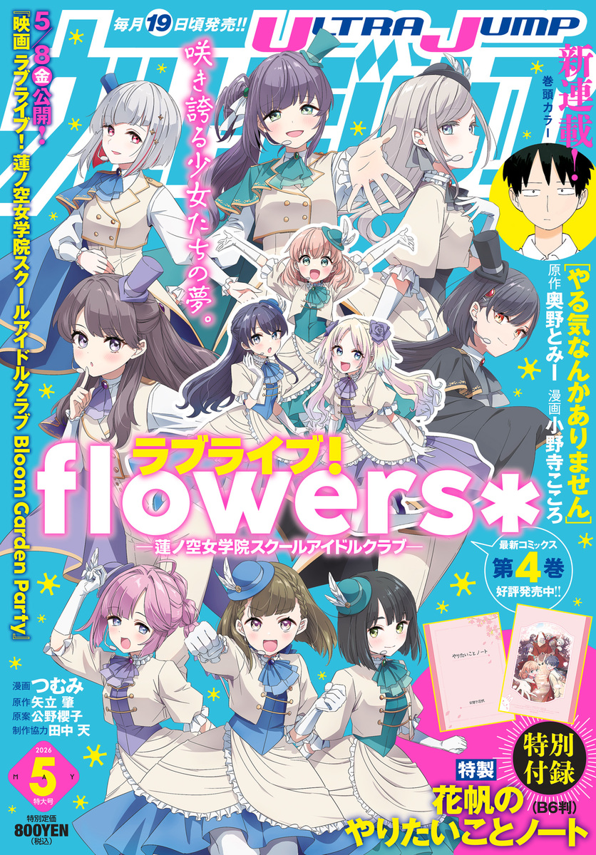 ウルトラジャンプ