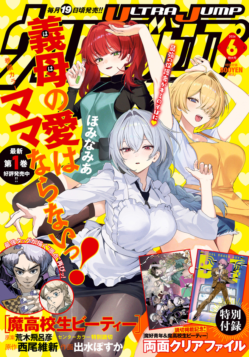 ウルトラジャンプ