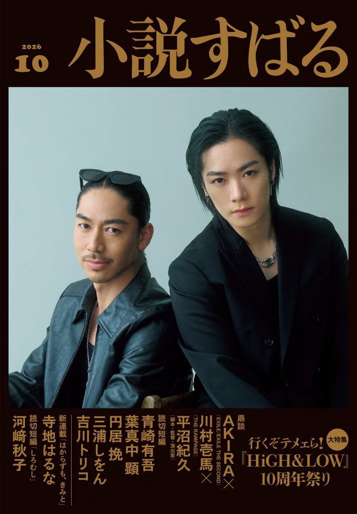 小説すばる