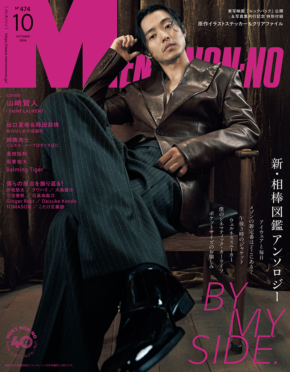 MEN'S NON-NO | 集英社 ― SHUEISHA ―