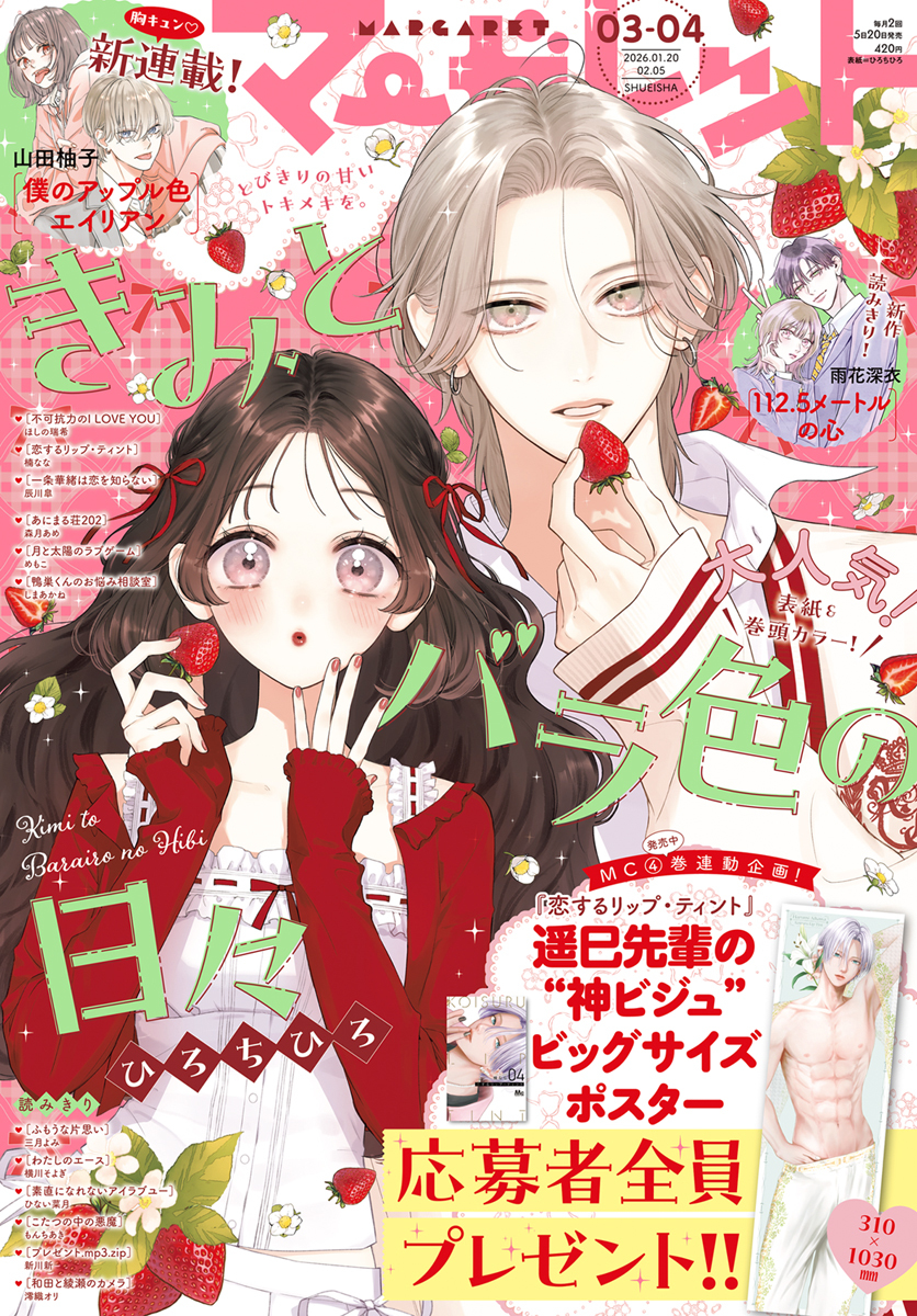 日々蝶々 1／森下suu | 集英社コミック公式 S-MANGA