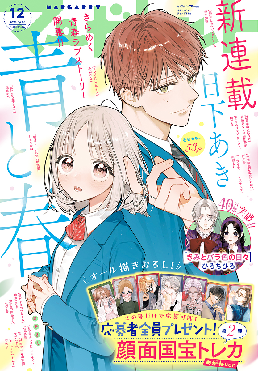 マーガレット