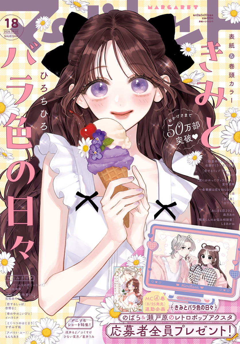 マーガレット