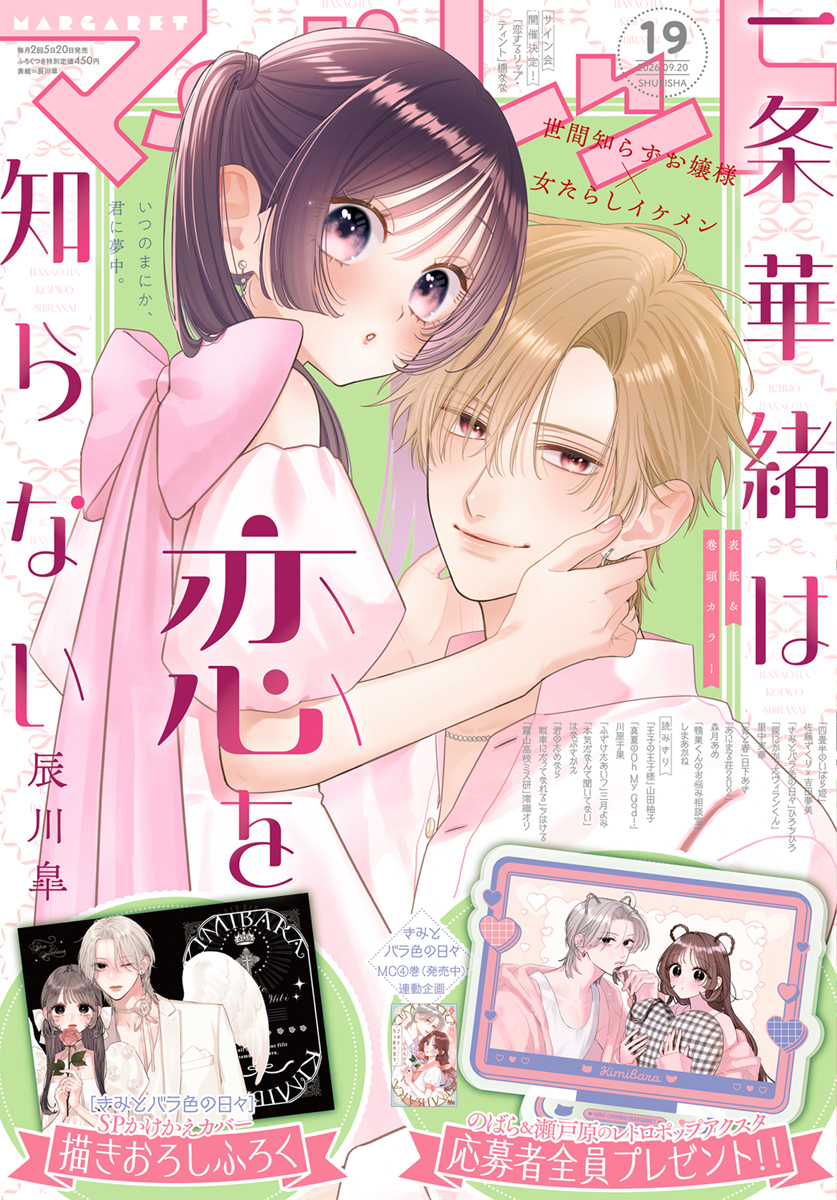 マーガレット