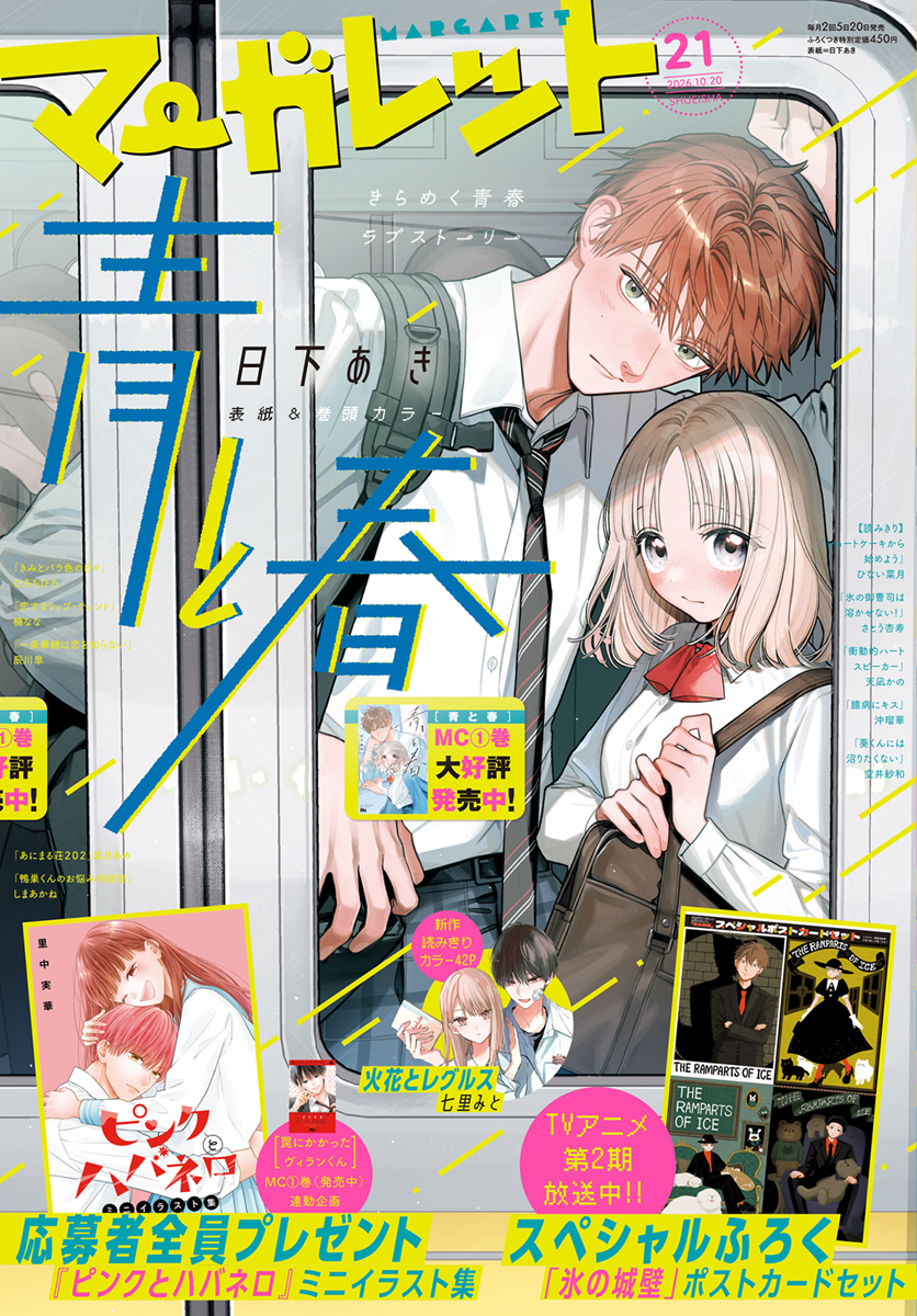 マーガレット | 集英社コミック公式 S-MANGA