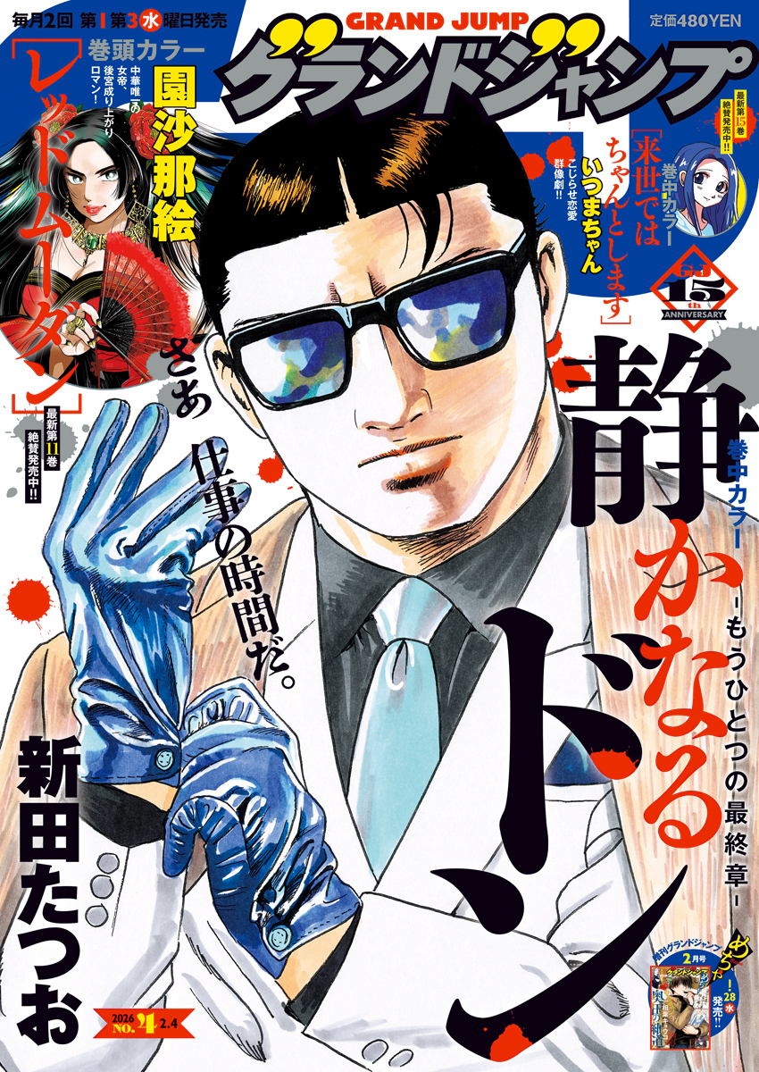 グランドジャンプ