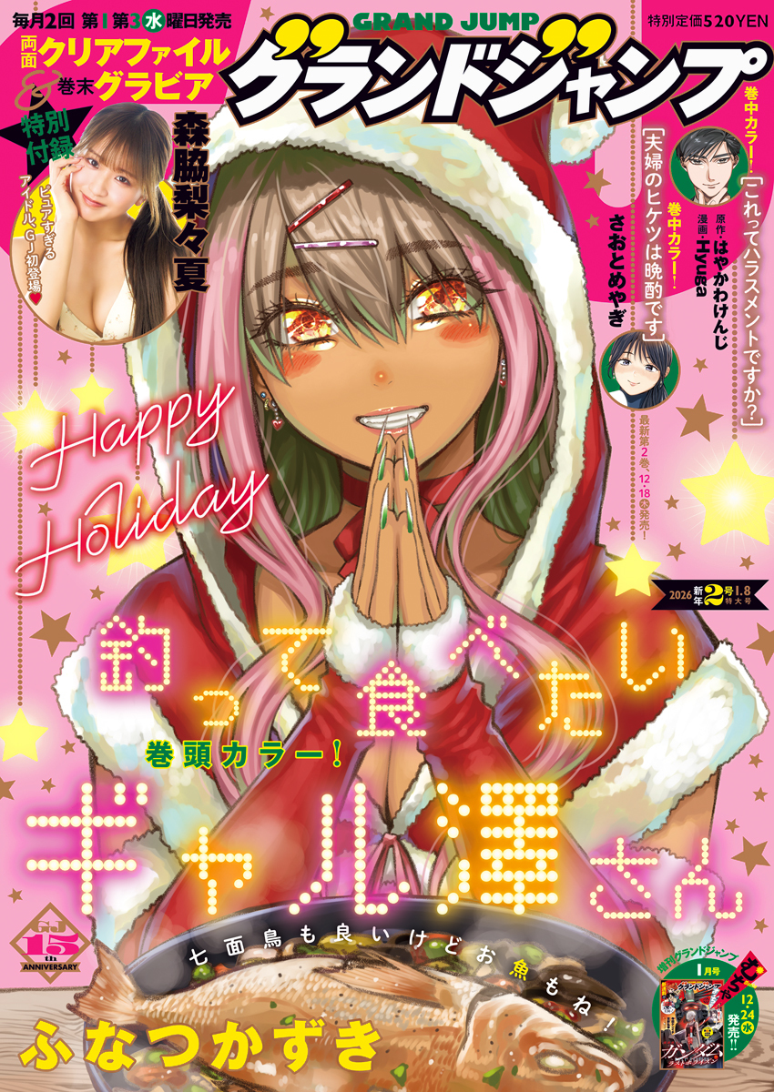 グランドジャンプ