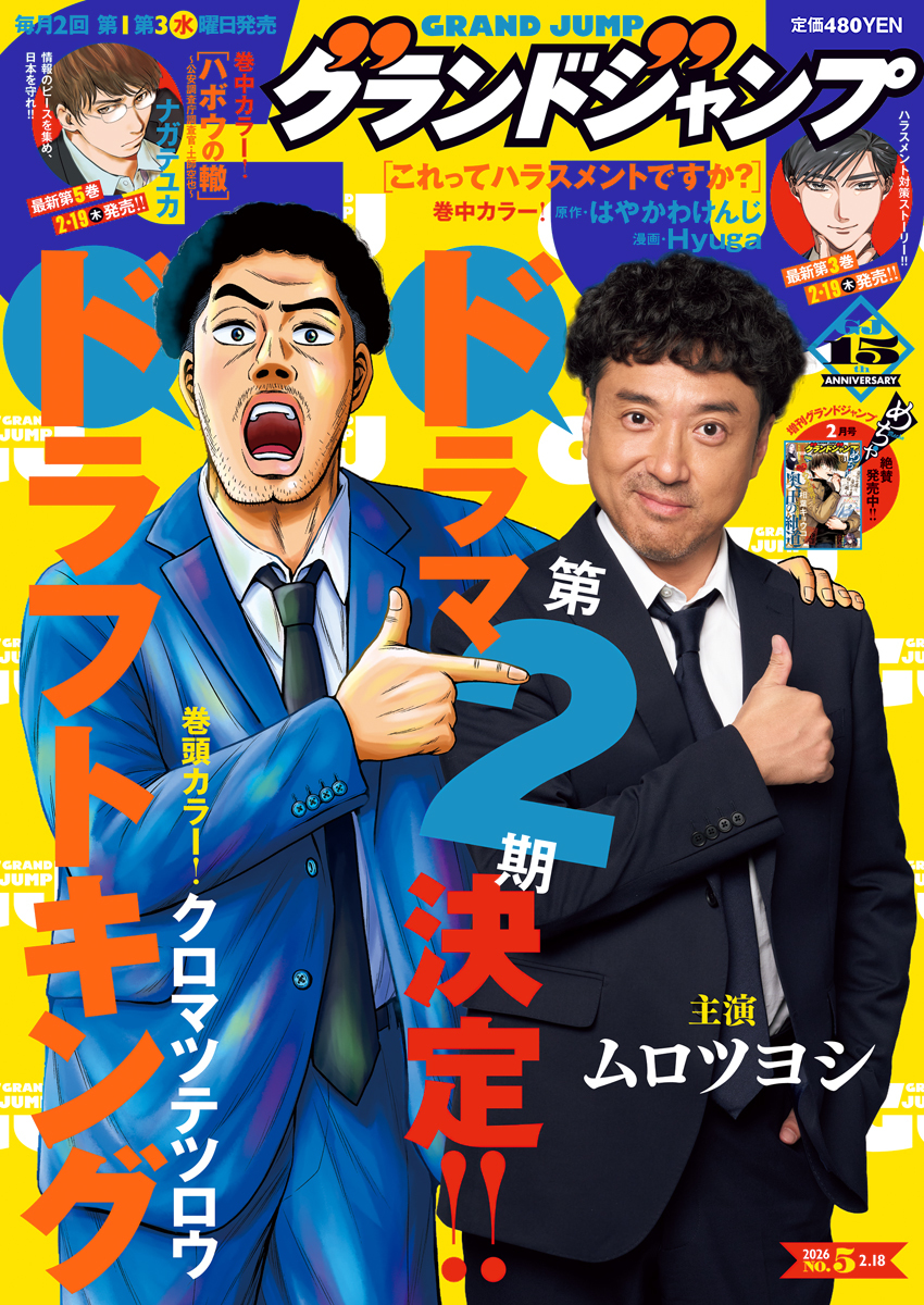 グランドジャンプ