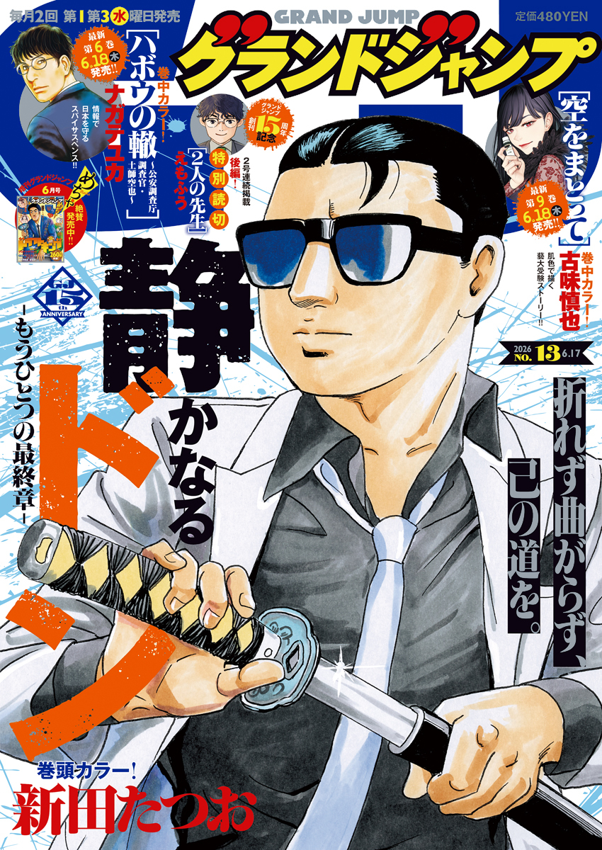 グランドジャンプ