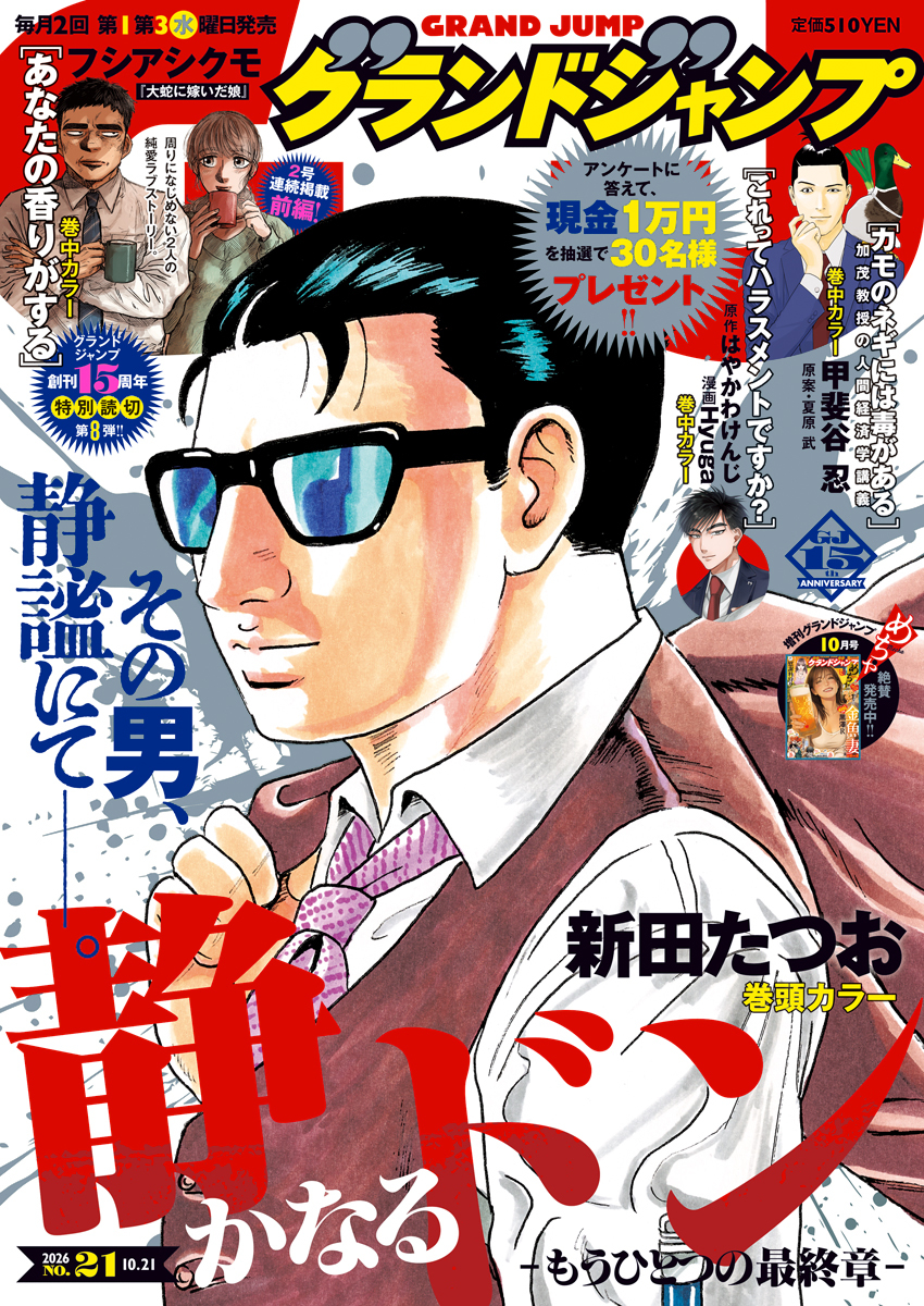 グランドジャンプ