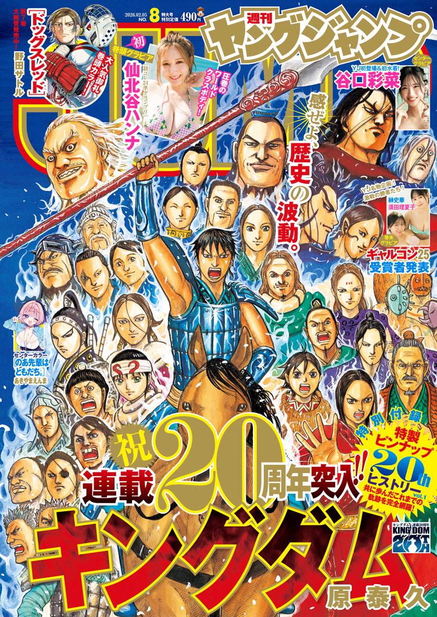 週刊ヤングジャンプ