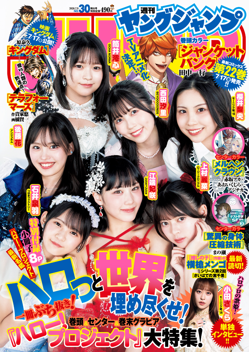 週刊ヤングジャンプ